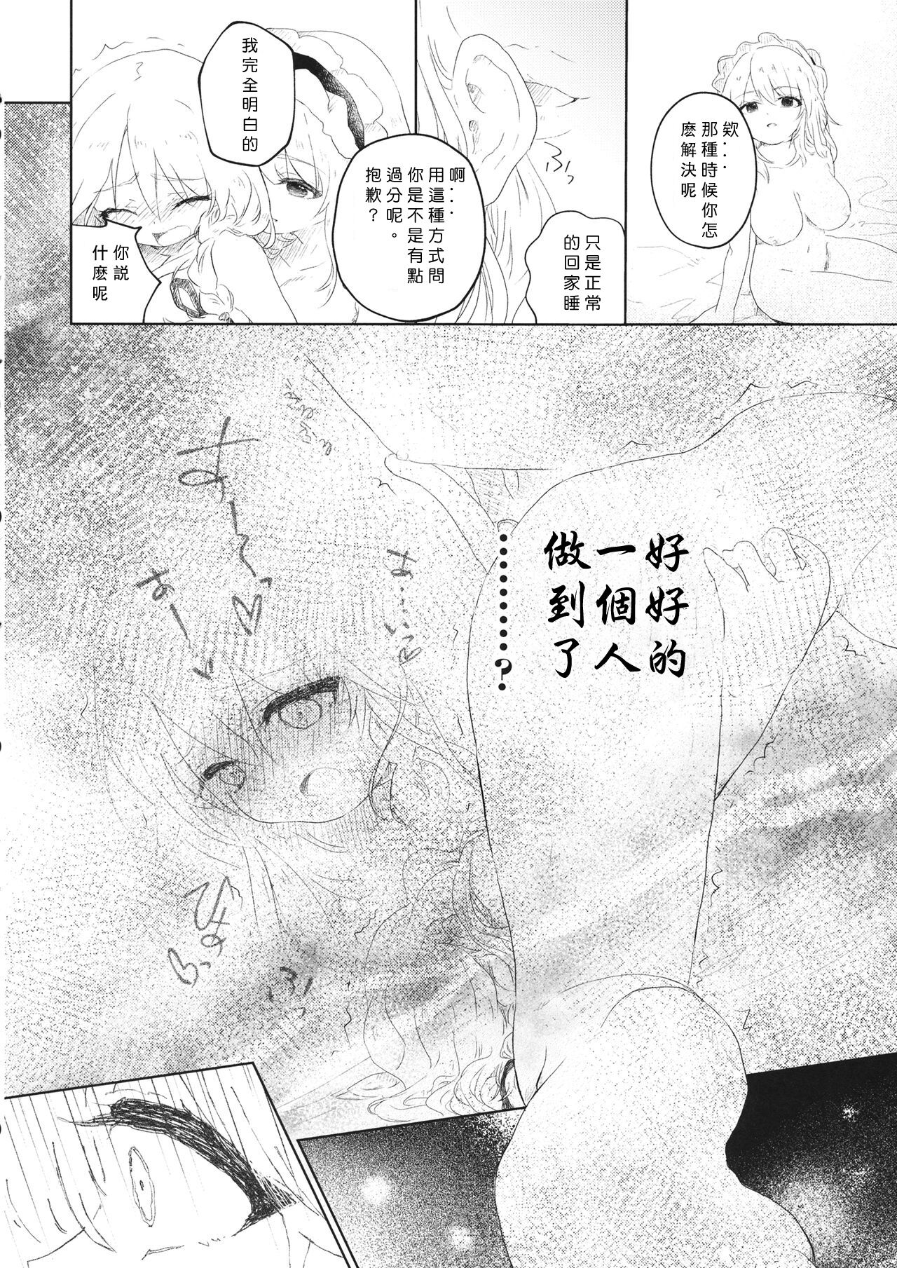Akai Ito ≒ Barairo no Ito  Chinese page 7 full