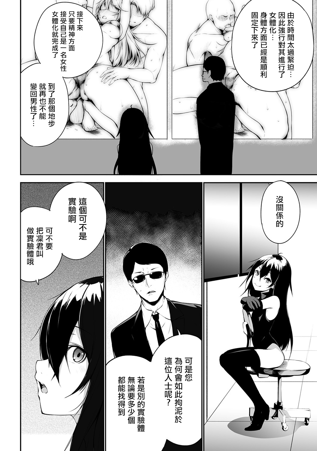 Ore wa Kyou kara Cinderella Aite wa Otoko. Ore wa Onna!? Ch. 7 page 7 full