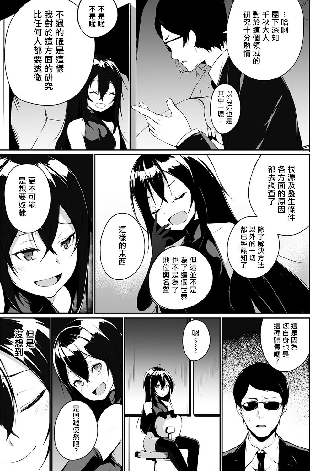 Ore wa Kyou kara Cinderella Aite wa Otoko. Ore wa Onna!? Ch. 7 page 8 full