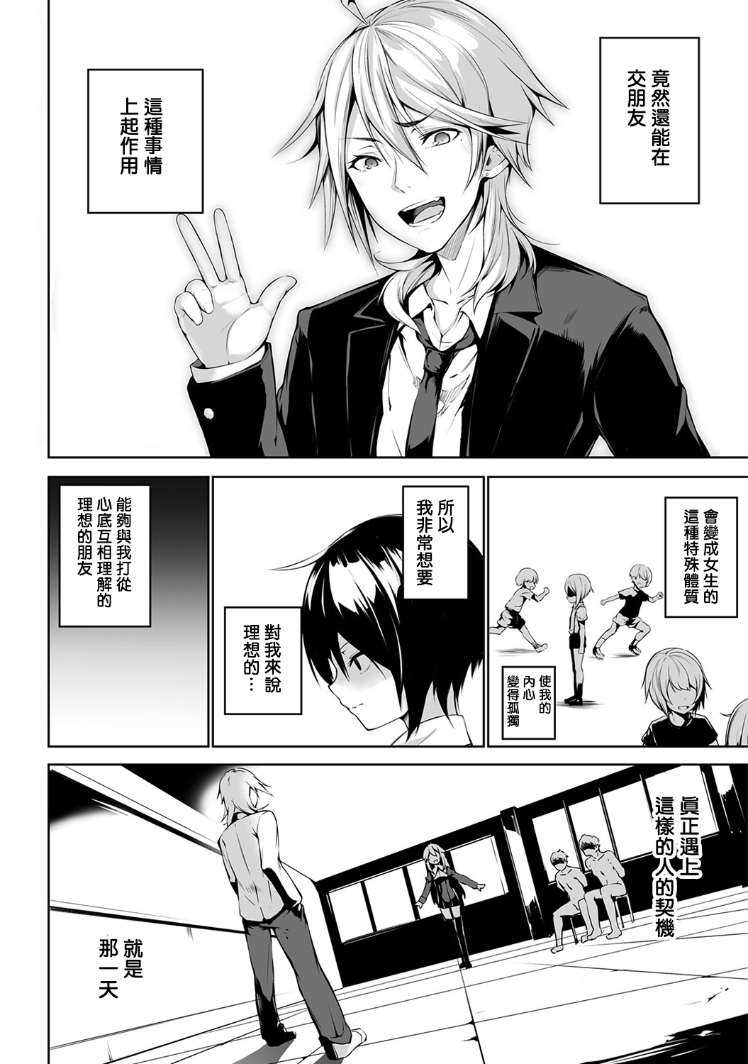 Ore wa Kyou kara Cinderella Aite wa Otoko. Ore wa Onna!? Ch. 7 page 9 full