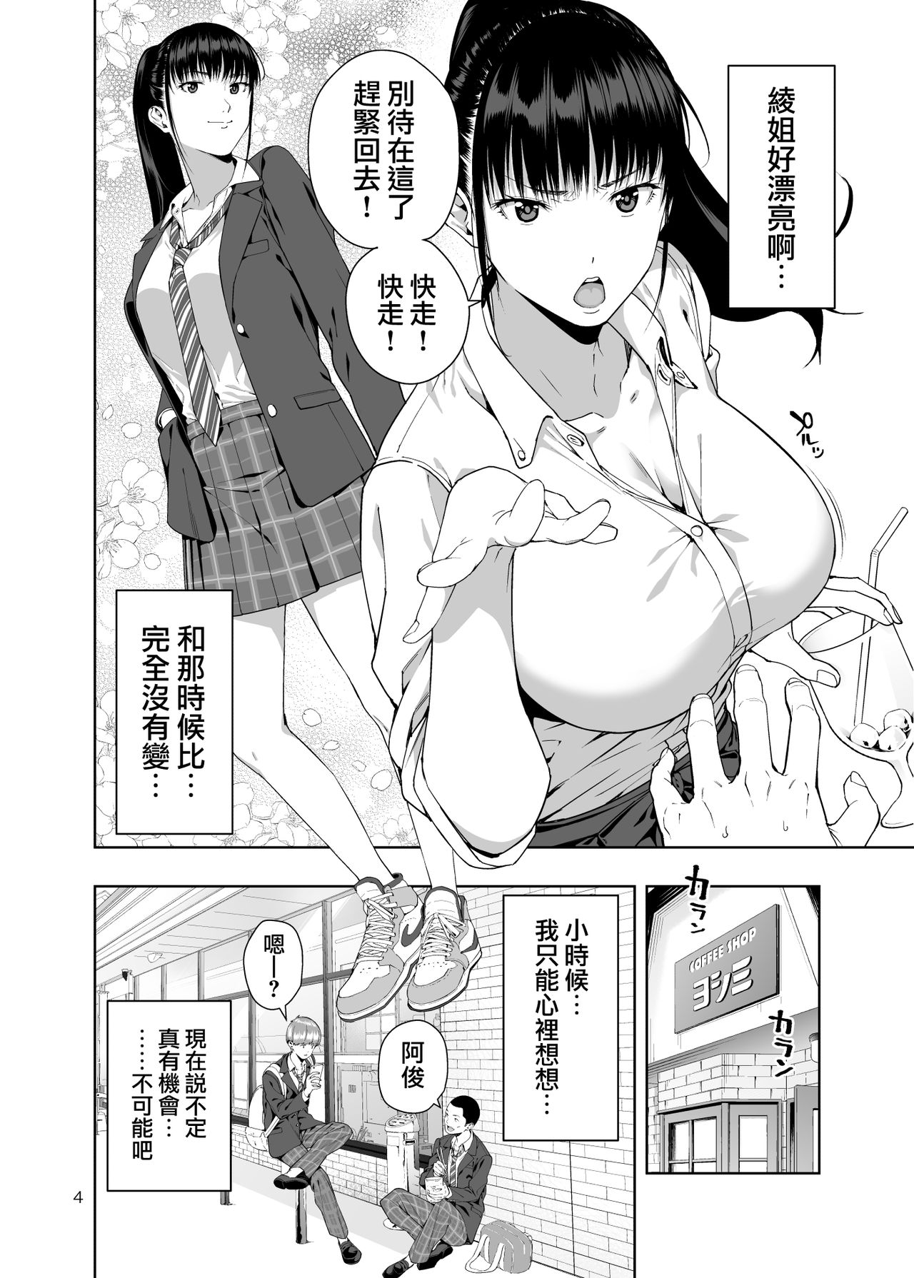 Kaya no Soto page 4 full