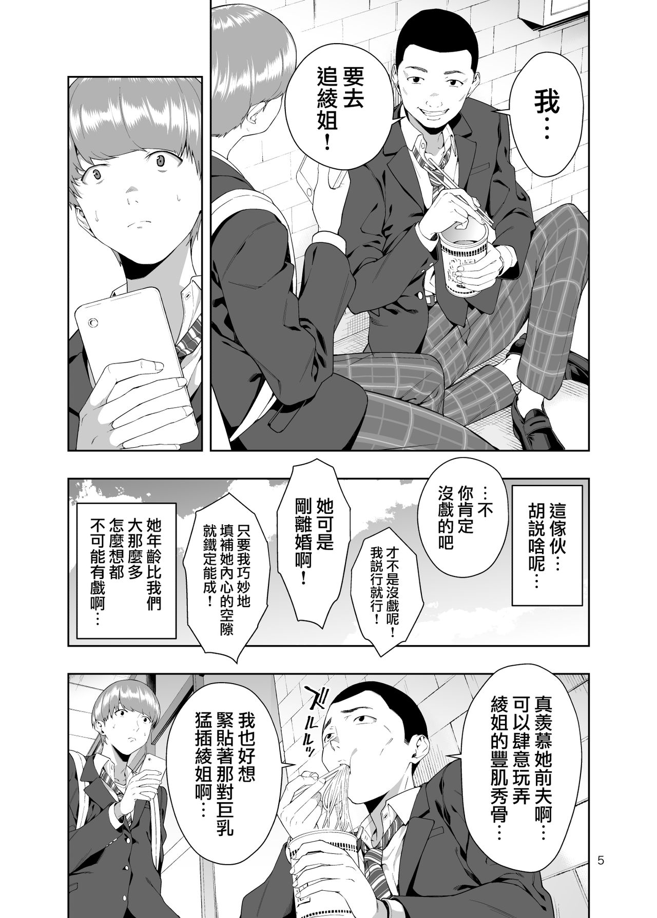 Kaya no Soto page 5 full