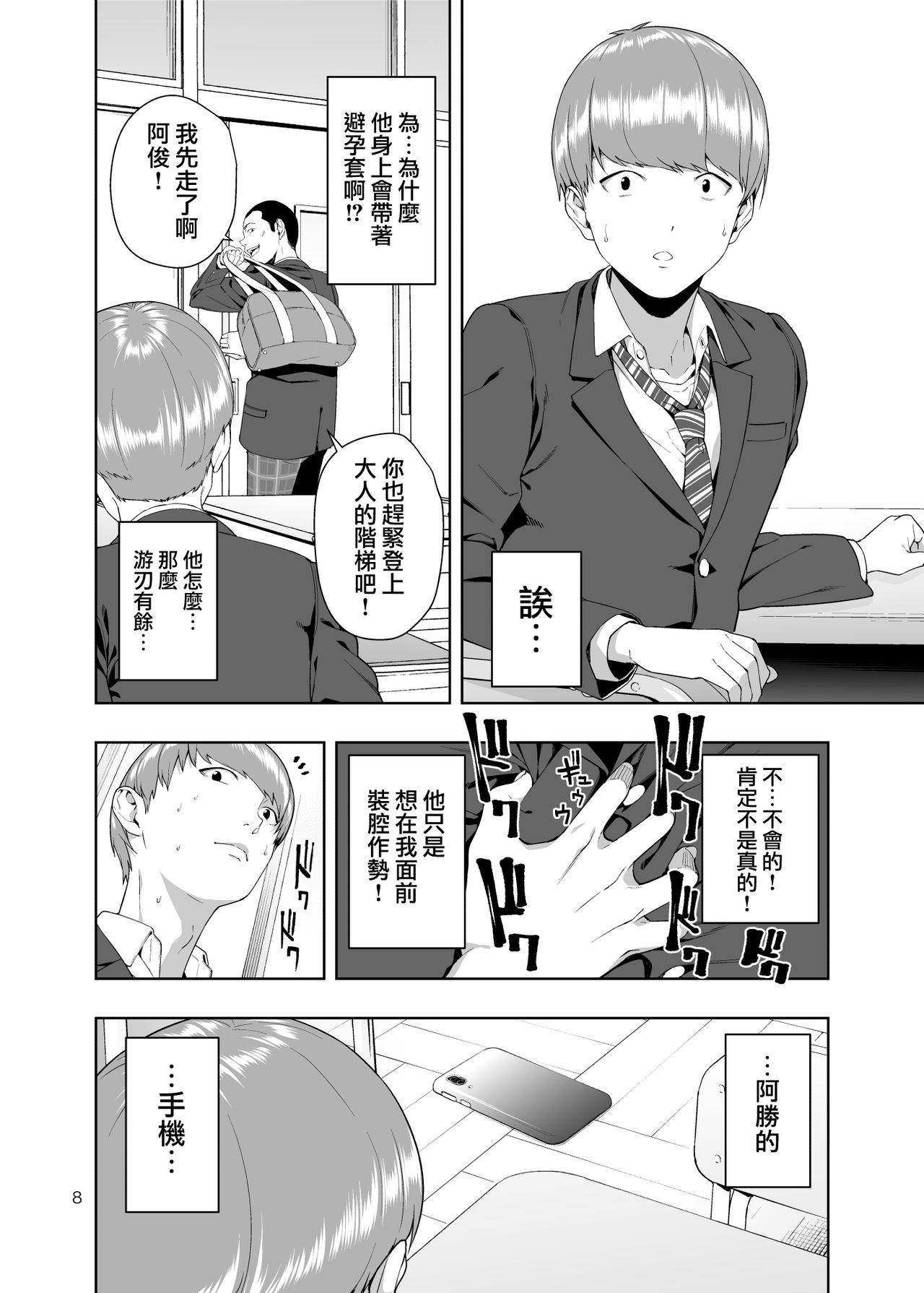 Kaya no Soto page 8 full