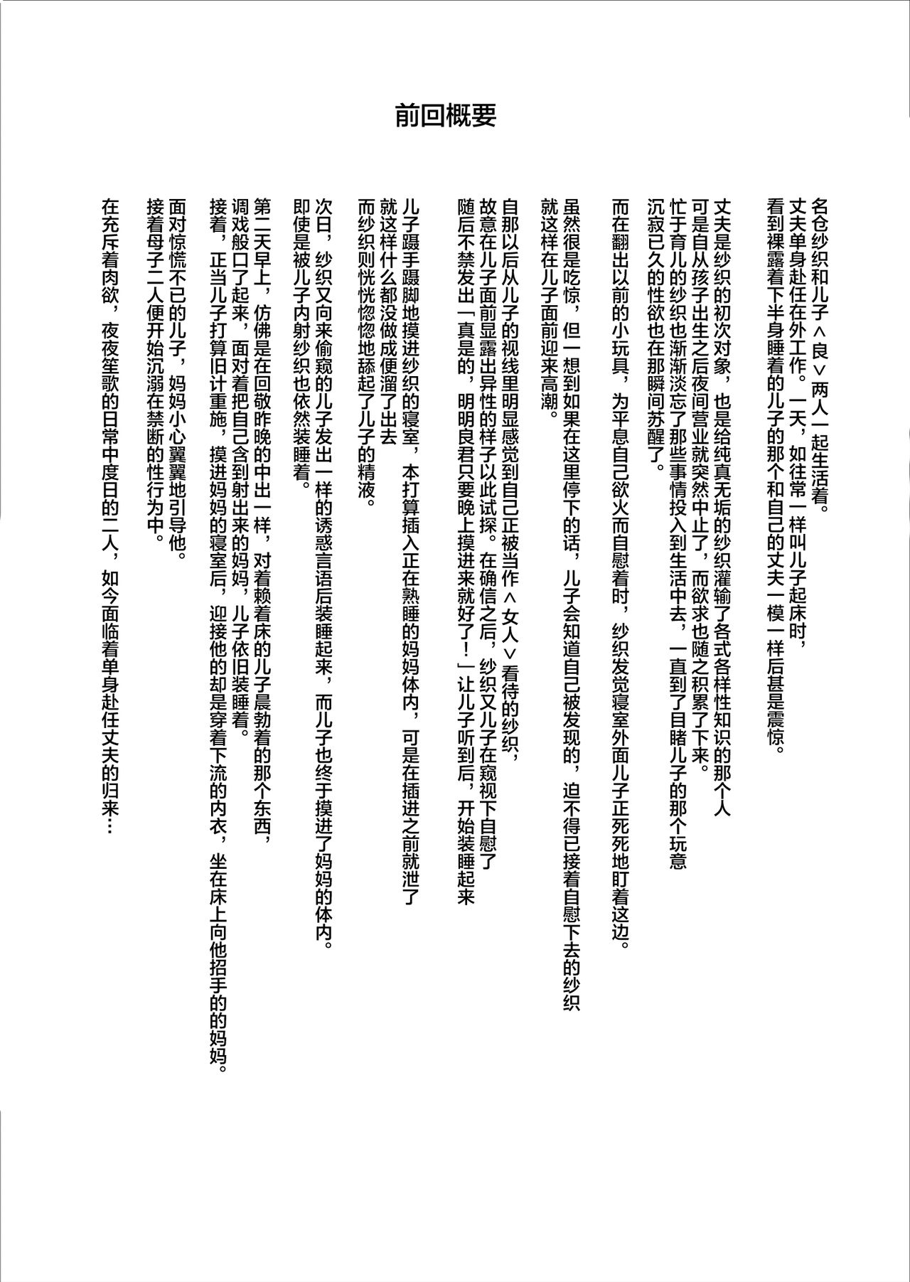 Kinjo Yuuwaku Musuko ni Otto no Soba de Dakareru Haha Hen | 躲着老公和儿子交欢的妈妈 篇 page 3 full