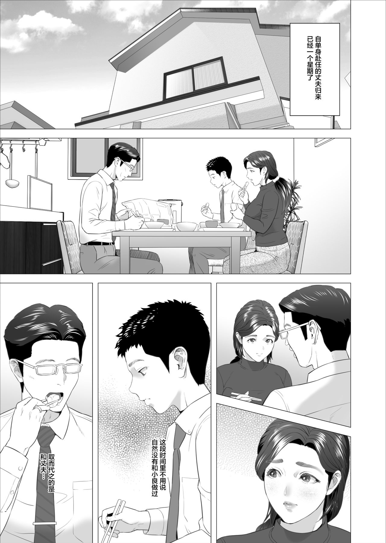 Kinjo Yuuwaku Musuko ni Otto no Soba de Dakareru Haha Hen | 躲着老公和儿子交欢的妈妈 篇 page 4 full