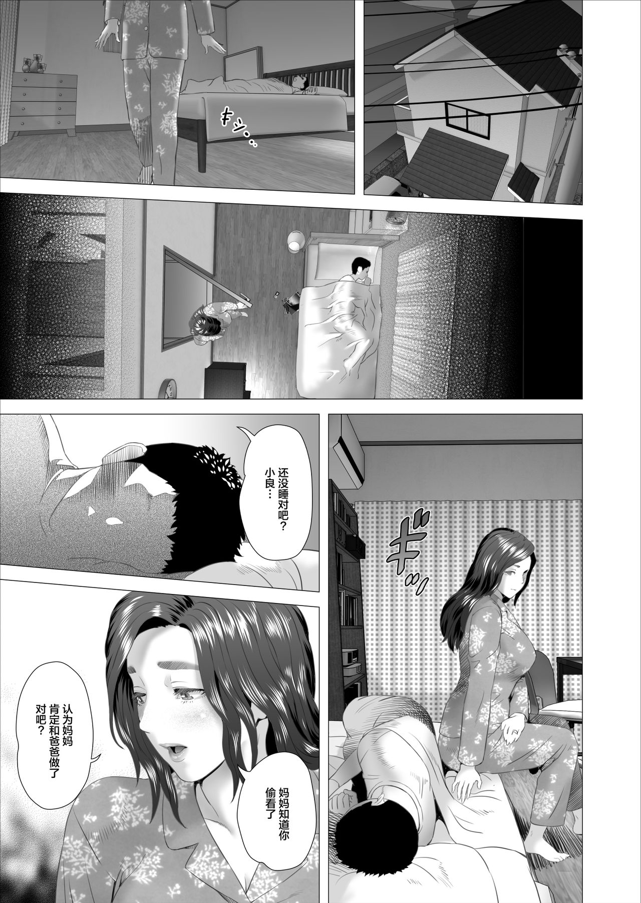 Kinjo Yuuwaku Musuko ni Otto no Soba de Dakareru Haha Hen | 躲着老公和儿子交欢的妈妈 篇 page 8 full