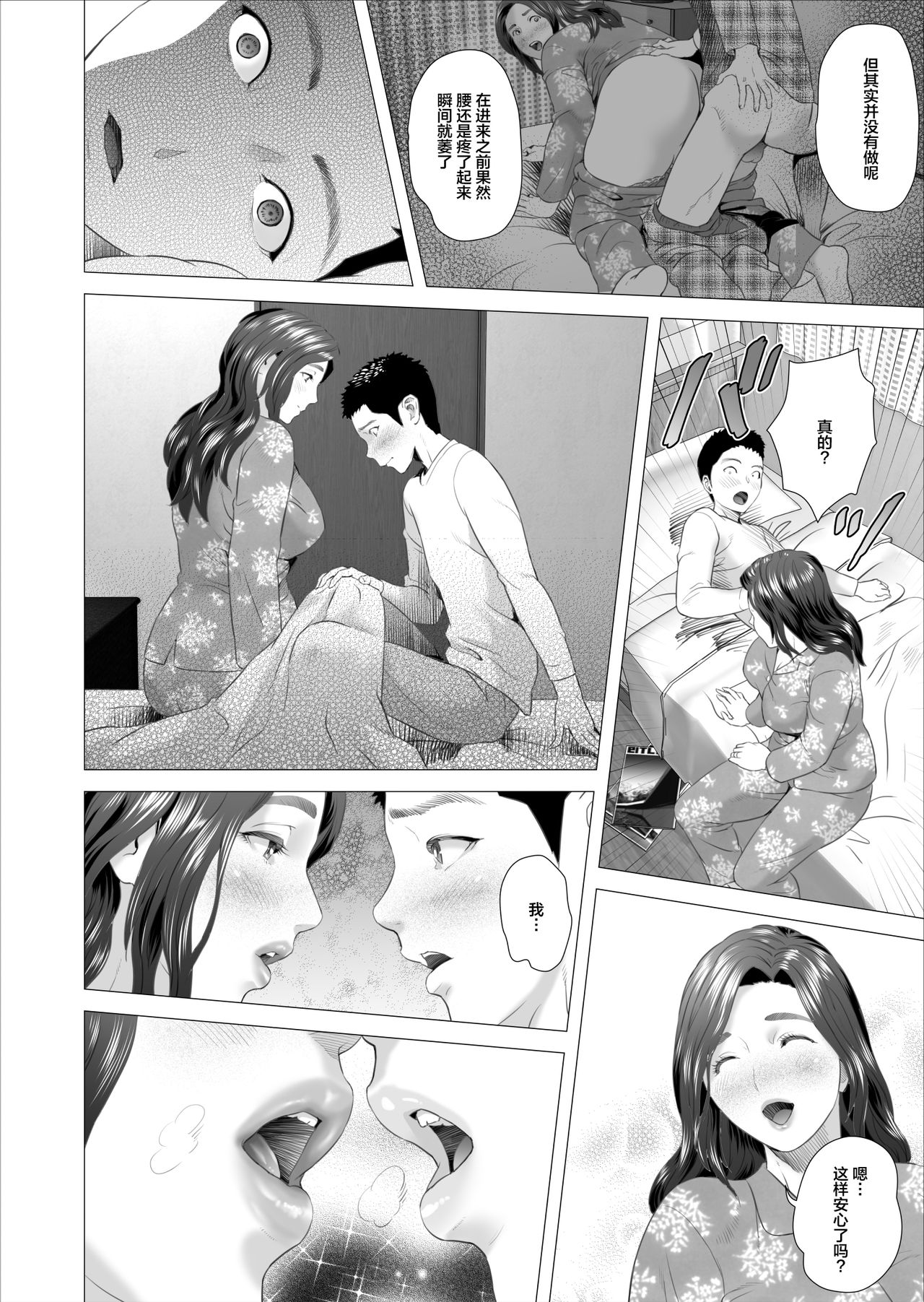 Kinjo Yuuwaku Musuko ni Otto no Soba de Dakareru Haha Hen | 躲着老公和儿子交欢的妈妈 篇 page 9 full