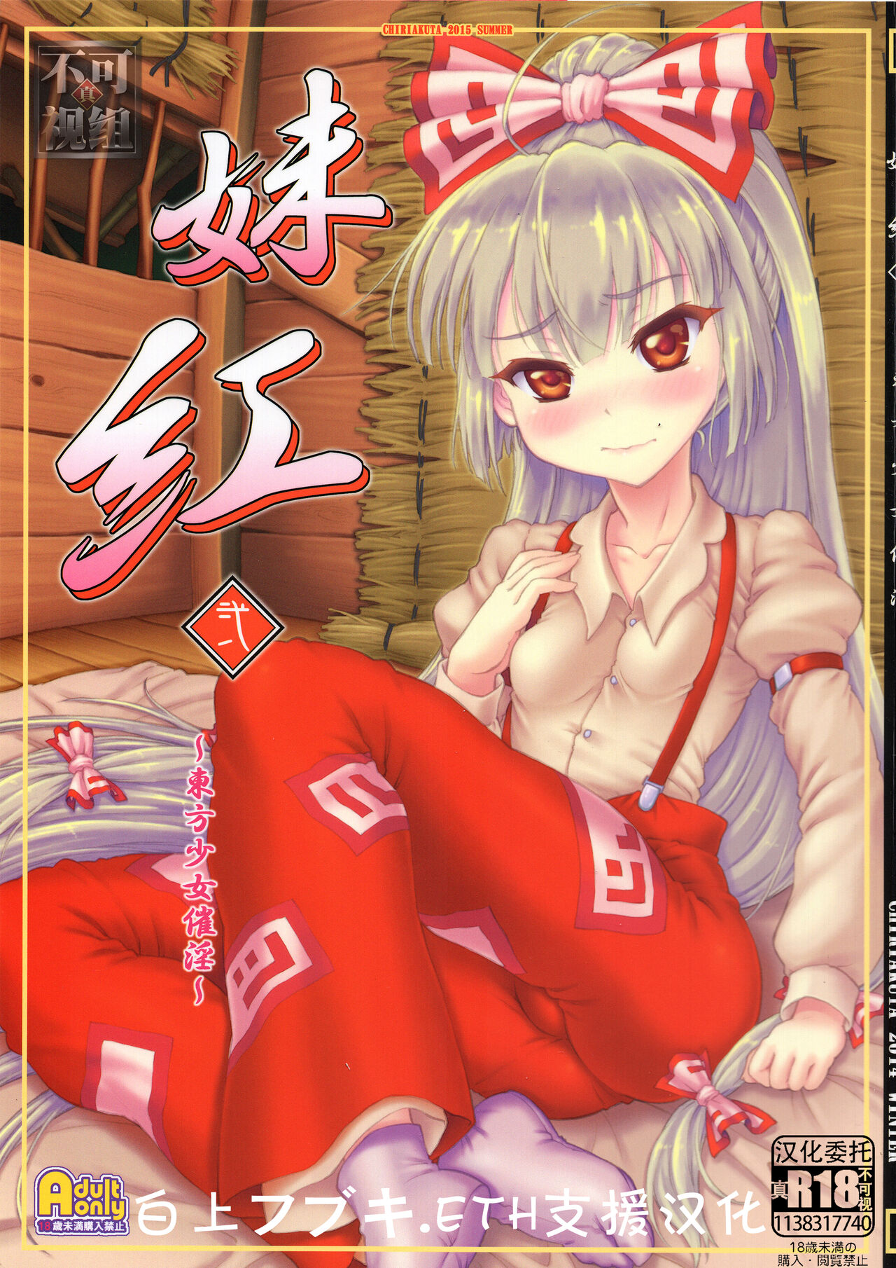 Mokou Ni ~Touhou Shoujo Saiin~ page 1 full