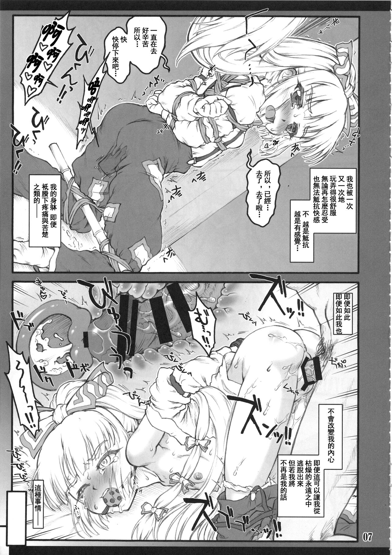 Mokou Ni ~Touhou Shoujo Saiin~ page 6 full
