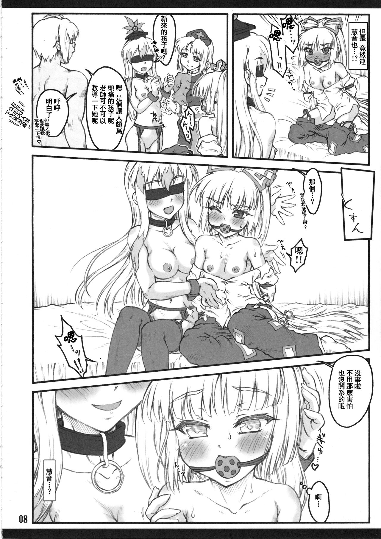 Mokou Ni ~Touhou Shoujo Saiin~ page 7 full