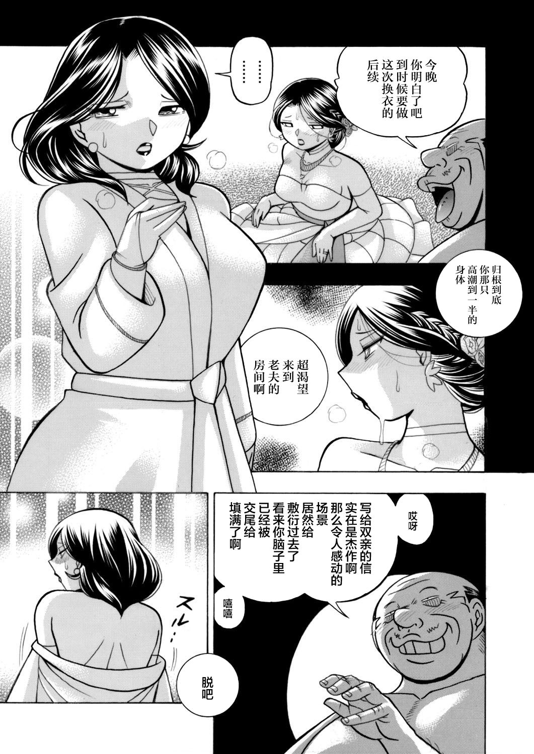 Ma Oji Ch. 8 page 3 full