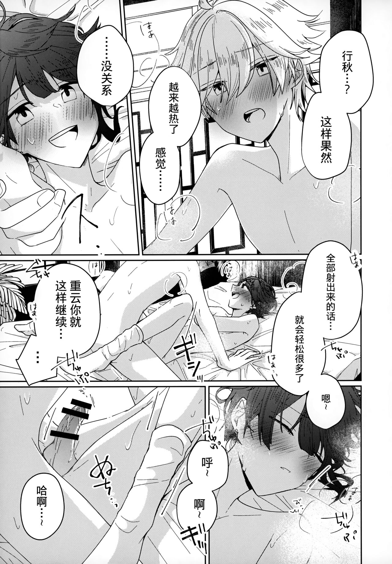 Yuusui Yuugi page 10 full