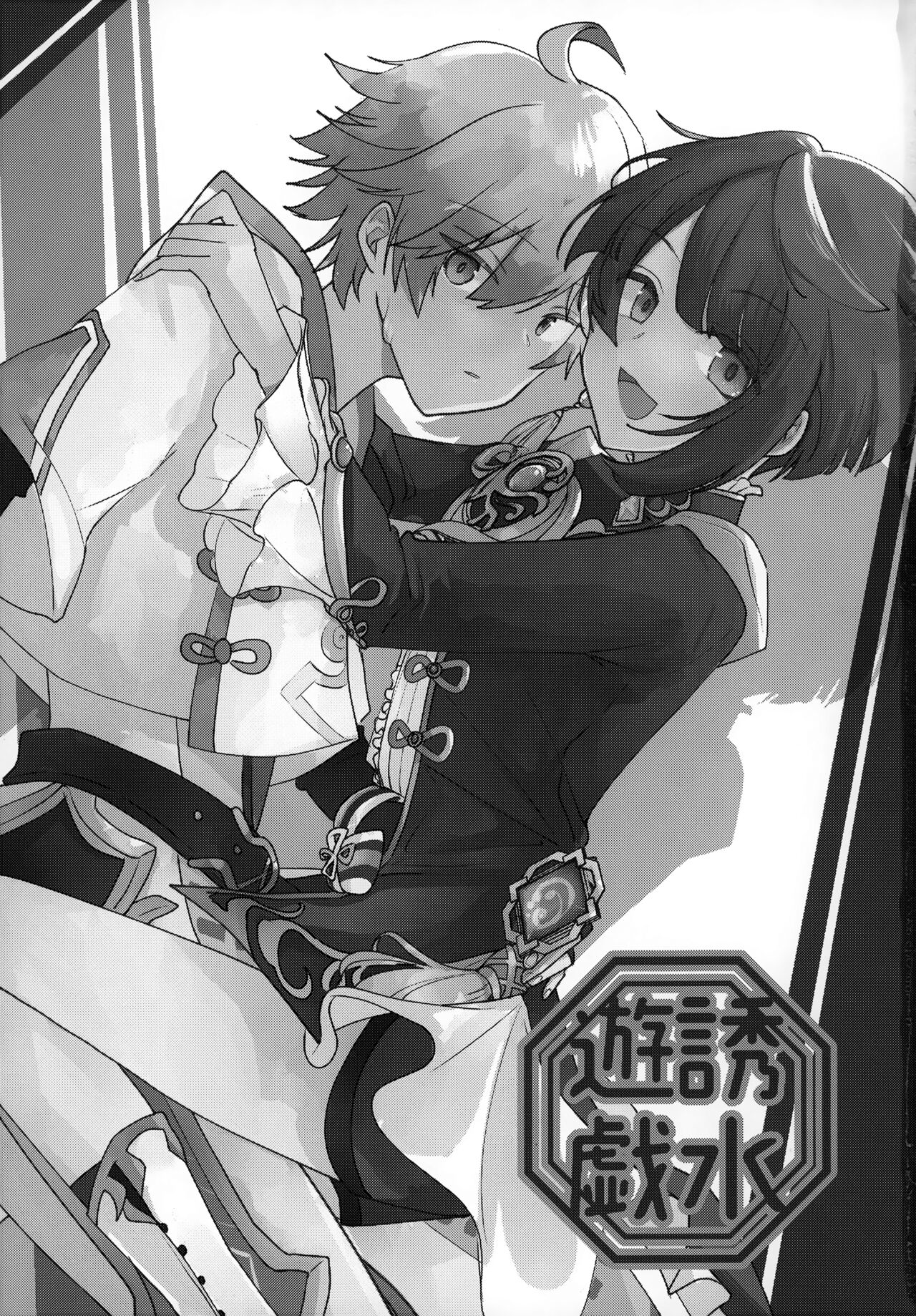 Yuusui Yuugi page 2 full