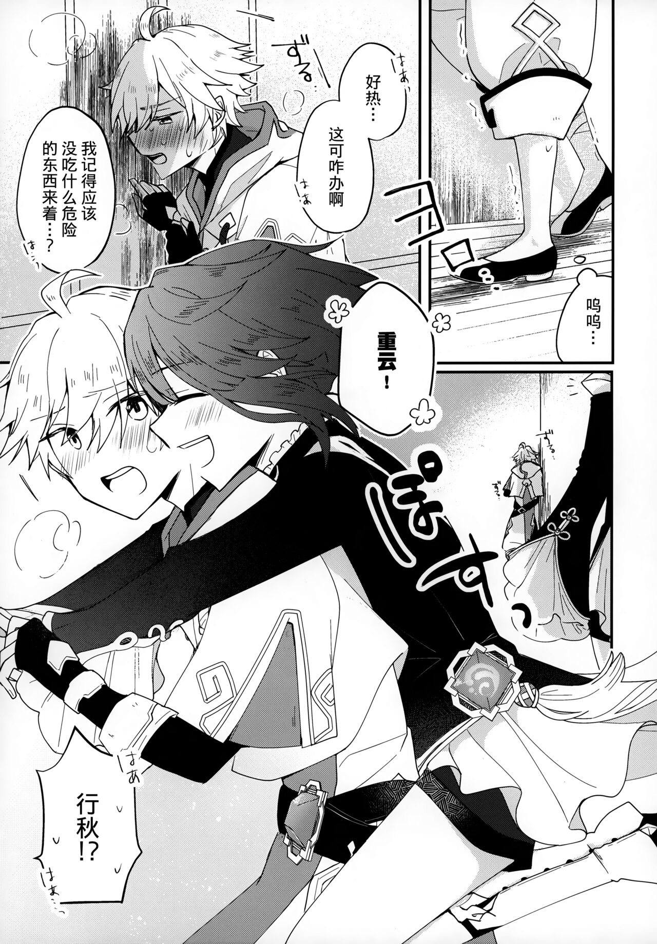 Yuusui Yuugi page 4 full