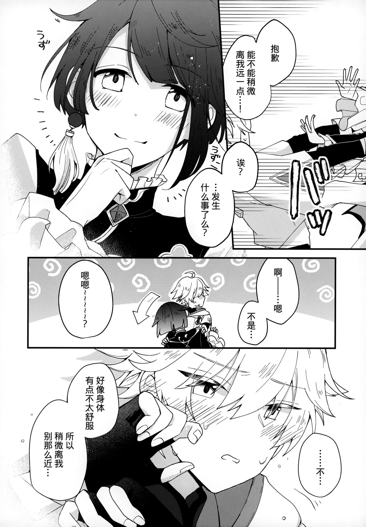 Yuusui Yuugi page 5 full