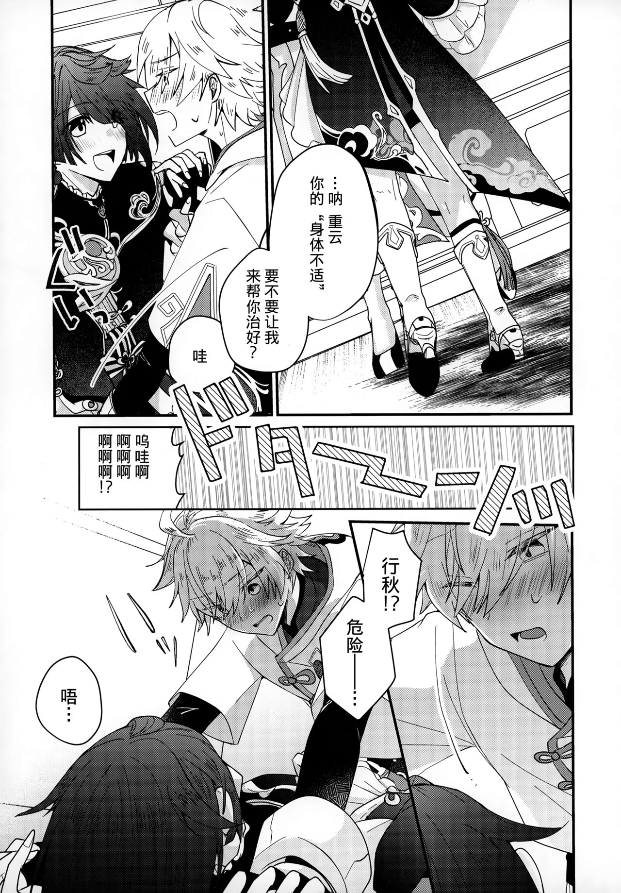 Yuusui Yuugi page 6 full