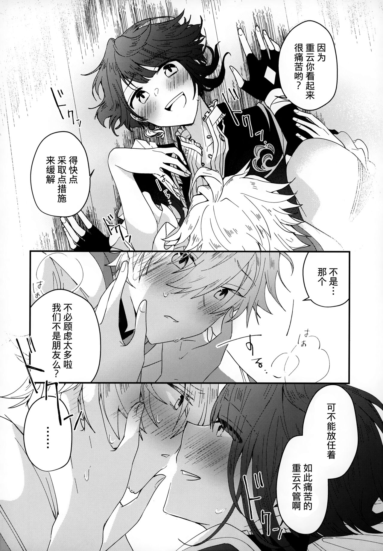 Yuusui Yuugi page 7 full