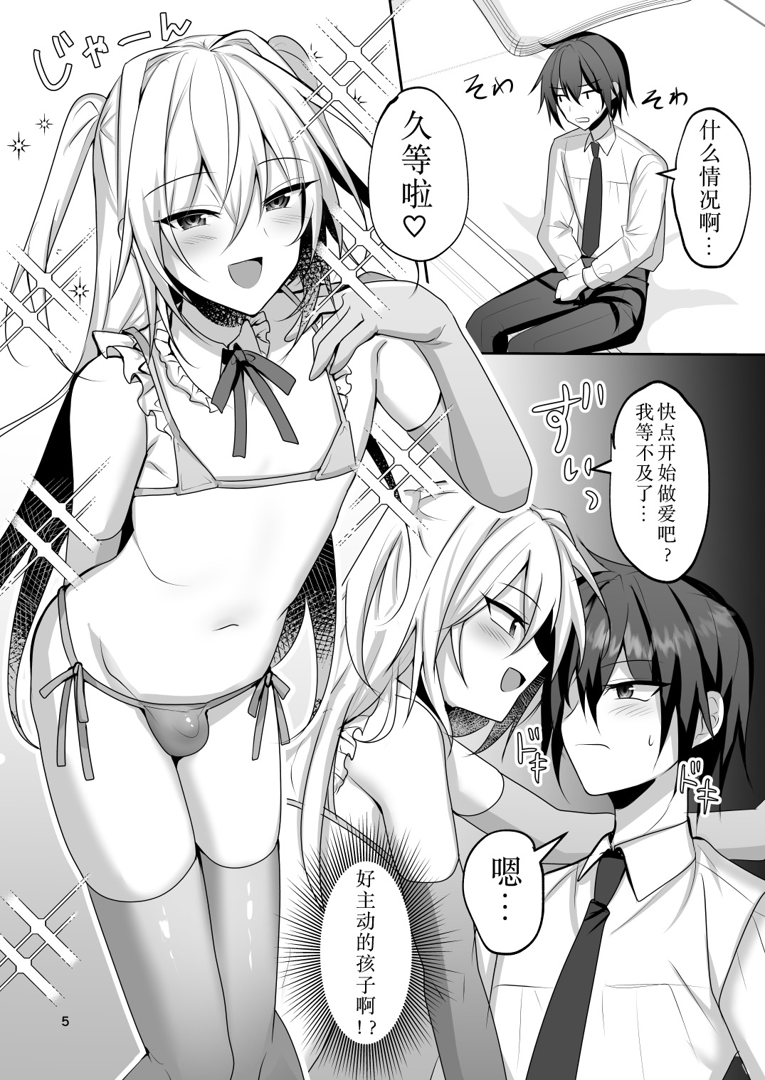 Ecchi na Otokonoko to Papakatsu Shite Iyasaretai page 4 full