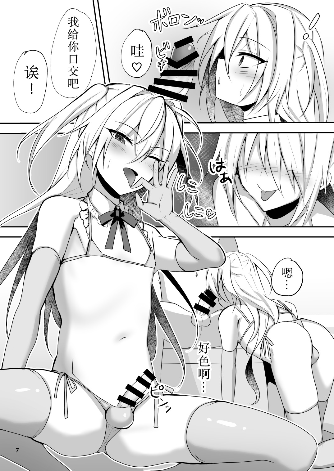 Ecchi na Otokonoko to Papakatsu Shite Iyasaretai page 6 full