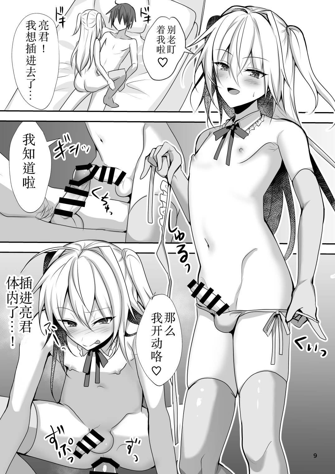 Ecchi na Otokonoko to Papakatsu Shite Iyasaretai page 8 full