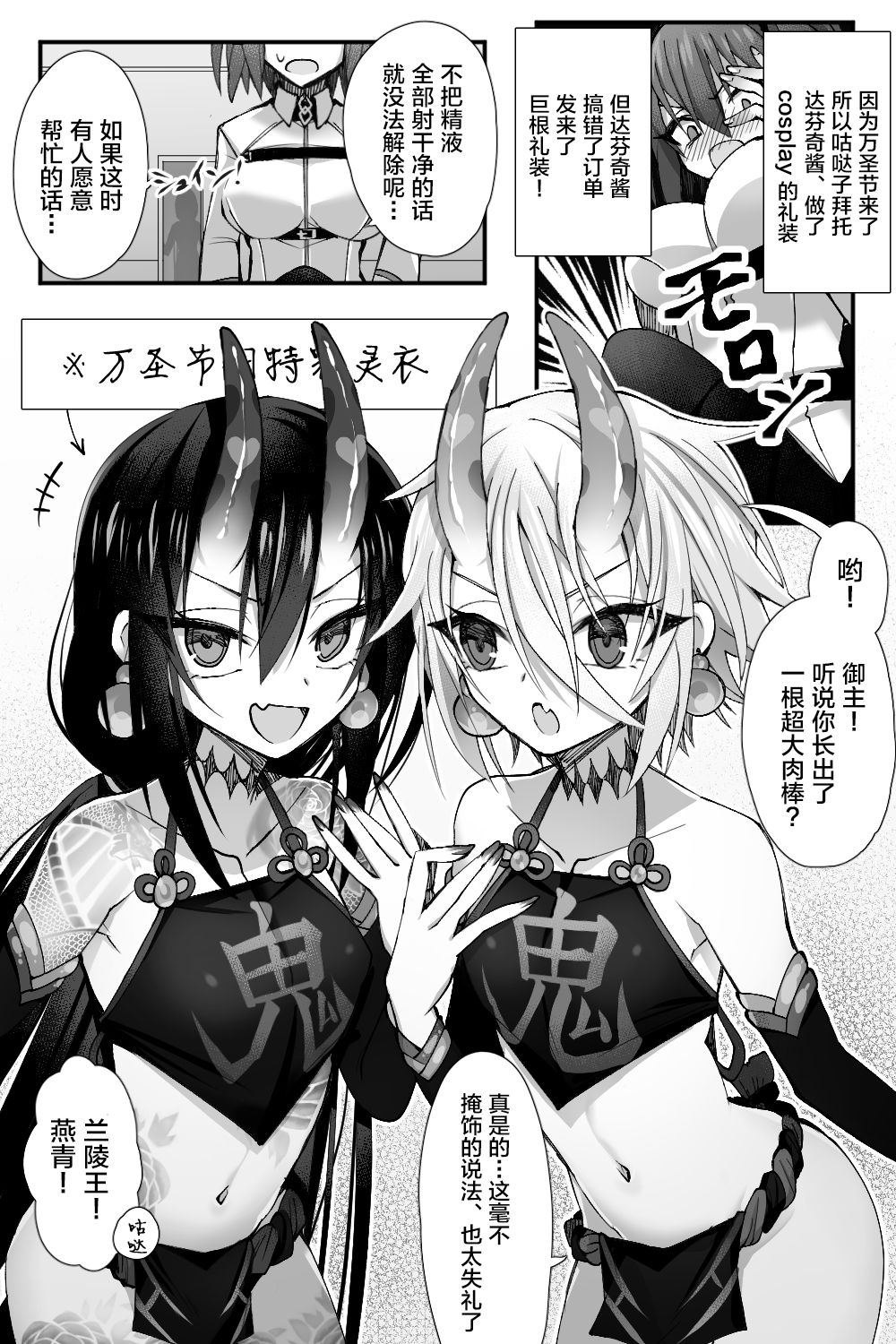 Josou Cosplay na Otoko-tachi ni Nuite Morau Hanashi page 2 full