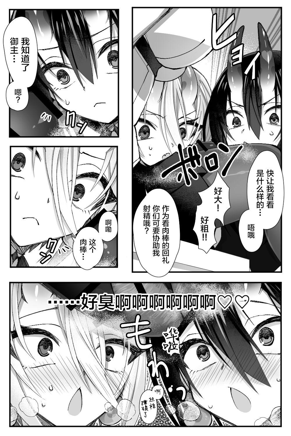 Josou Cosplay na Otoko-tachi ni Nuite Morau Hanashi page 3 full