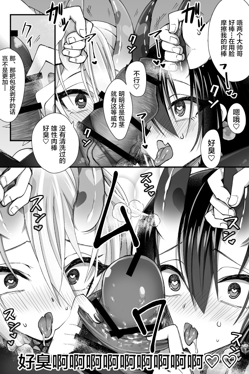 Josou Cosplay na Otoko-tachi ni Nuite Morau Hanashi page 4 full