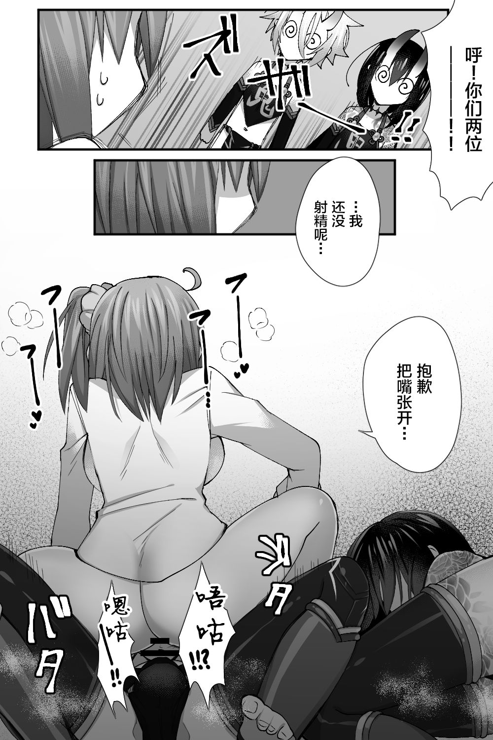 Josou Cosplay na Otoko-tachi ni Nuite Morau Hanashi page 6 full