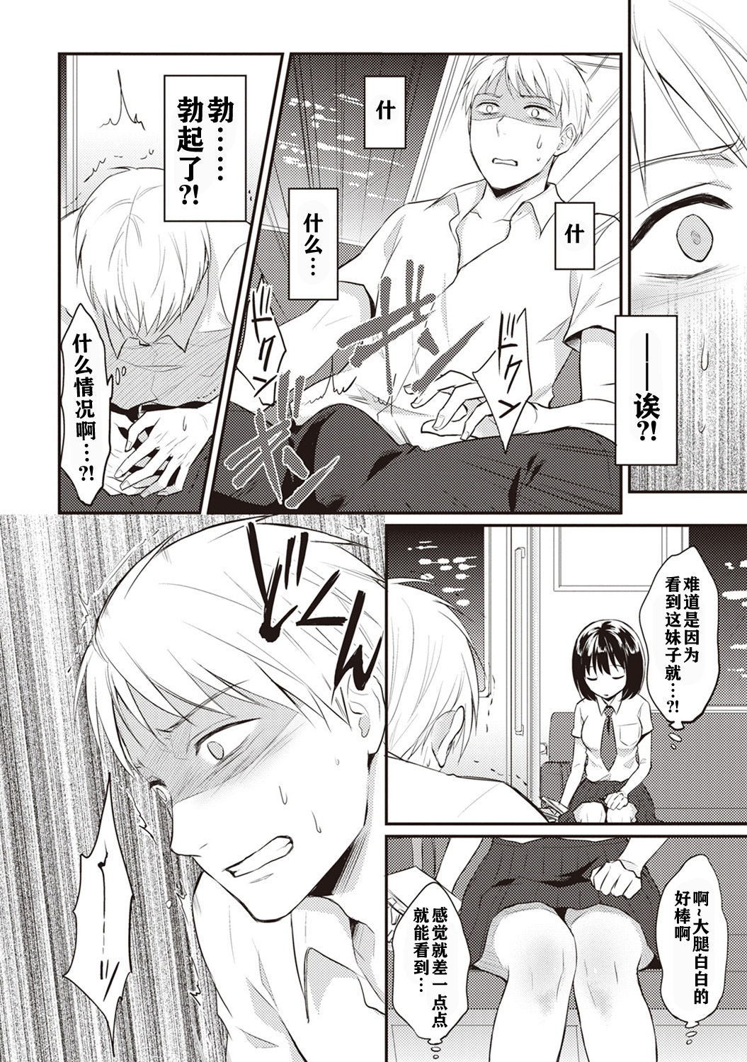 Zesshokukei danshi seiyoku wo shiru ch.1-6 page 9 full