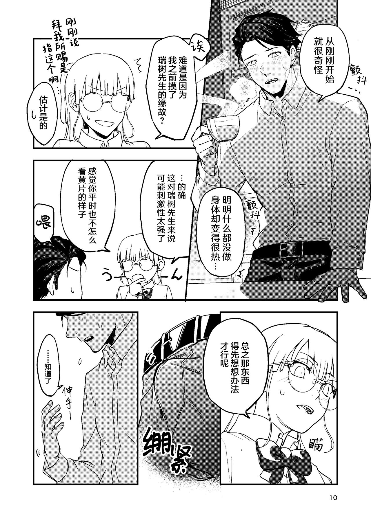 Book x Tea 2 page 10 full