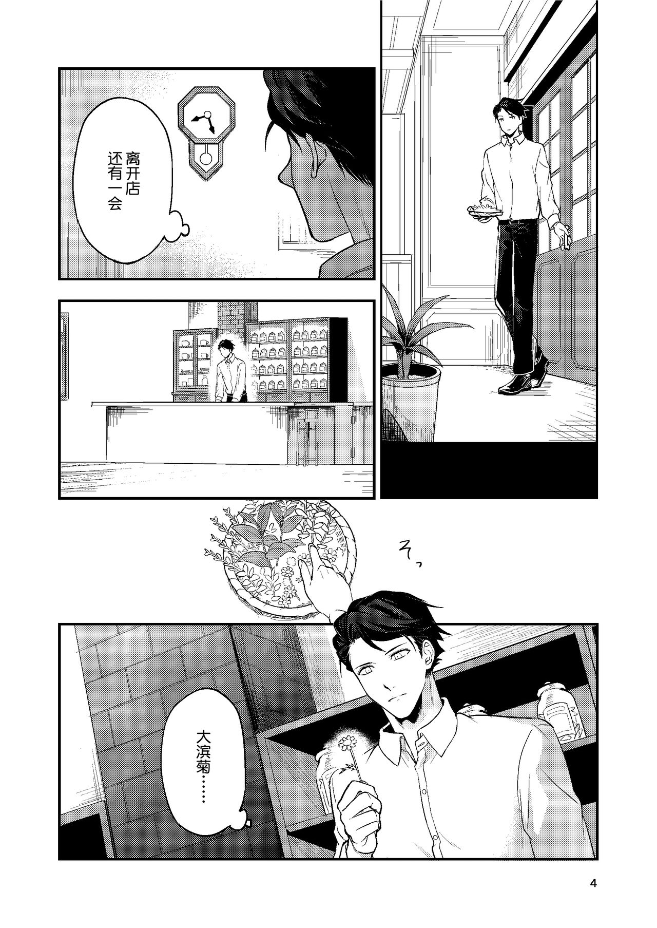 Book x Tea 2 page 4 full