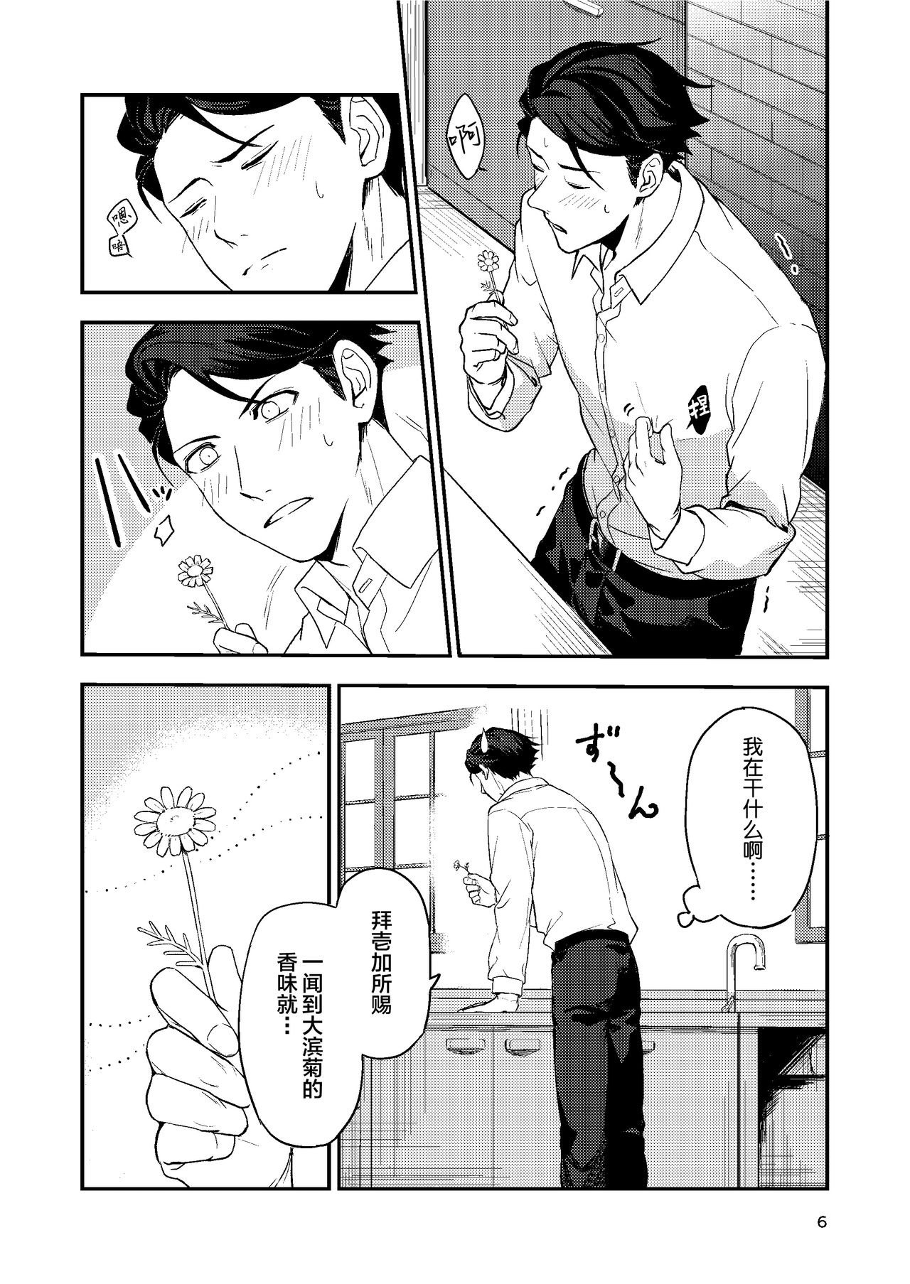 Book x Tea 2 page 6 full