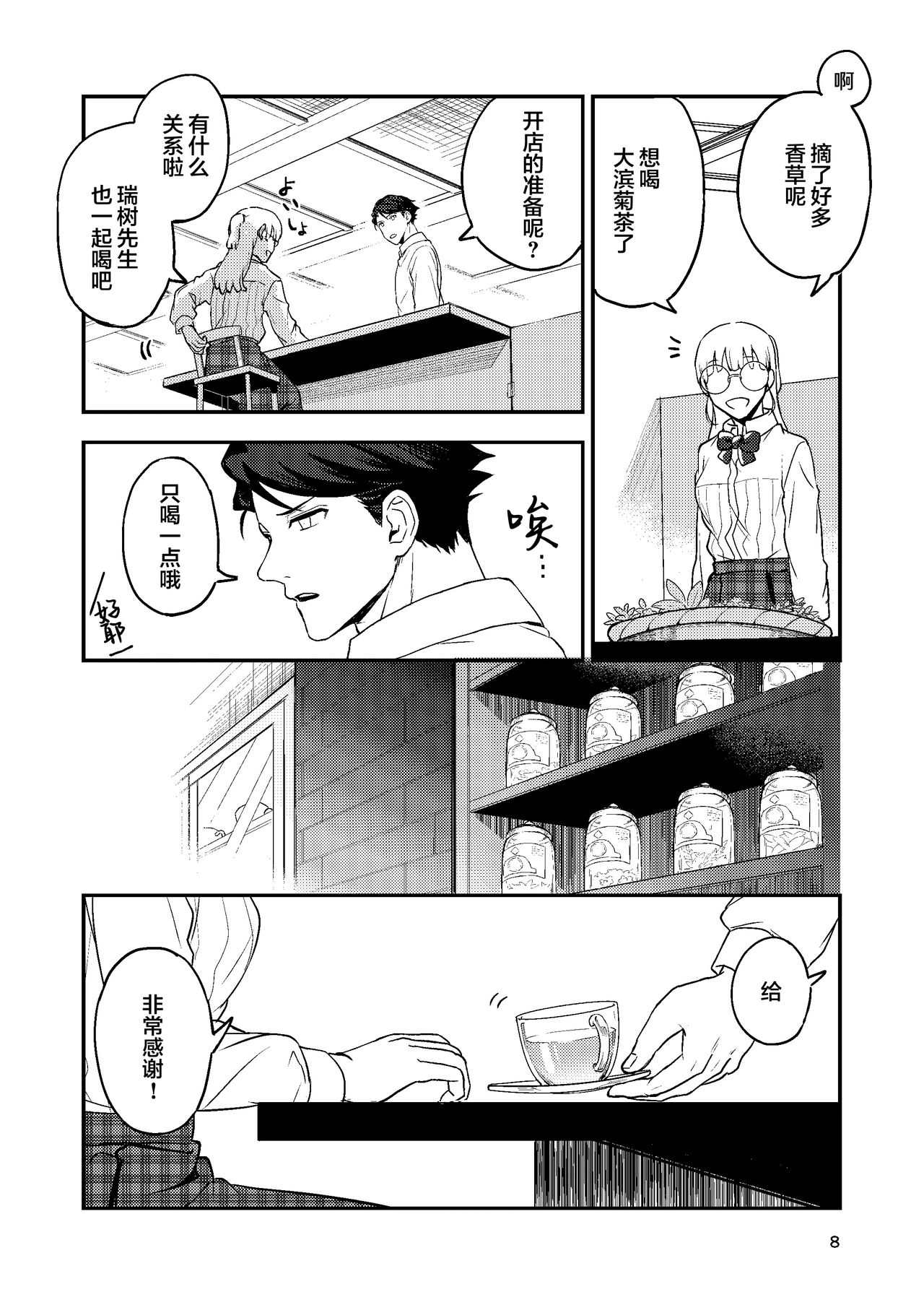 Book x Tea 2 page 8 full