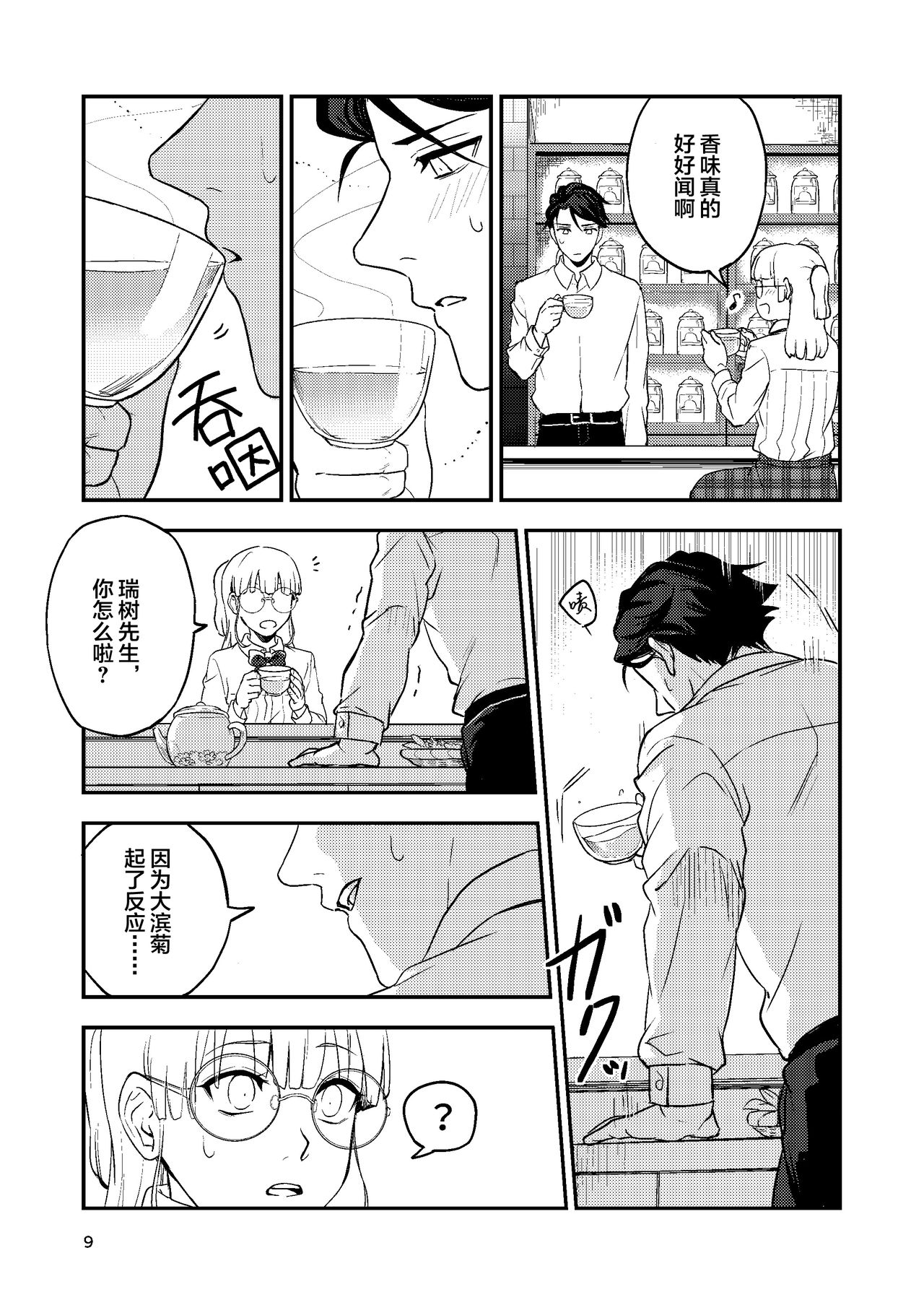 Book x Tea 2 page 9 full