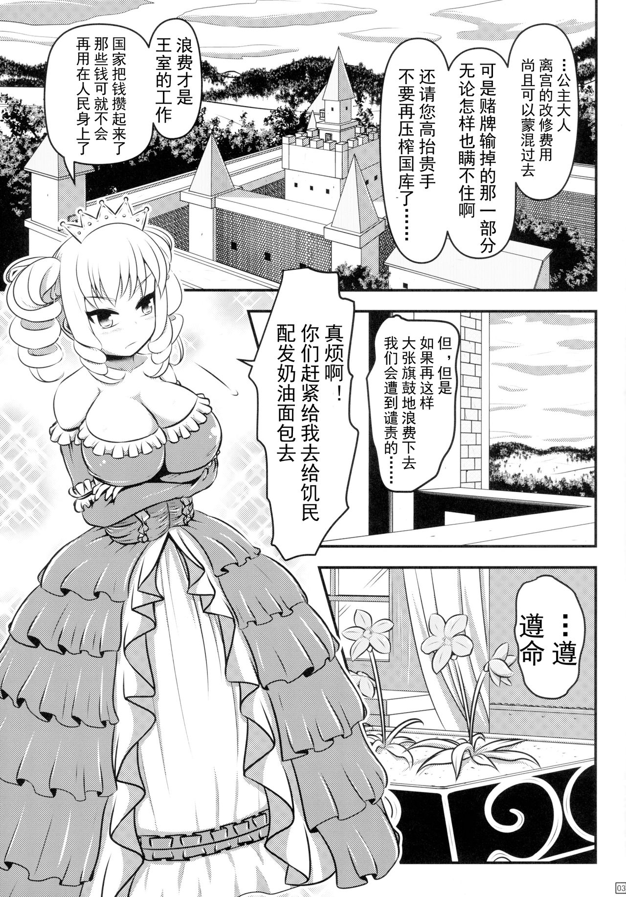Chou ni Sareta Daruma Hime no Owaranai Funnyuu & Jingai Sanran | 人偶蝴蝶姬：永无止境的喷乳&人外产卵 page 4 full