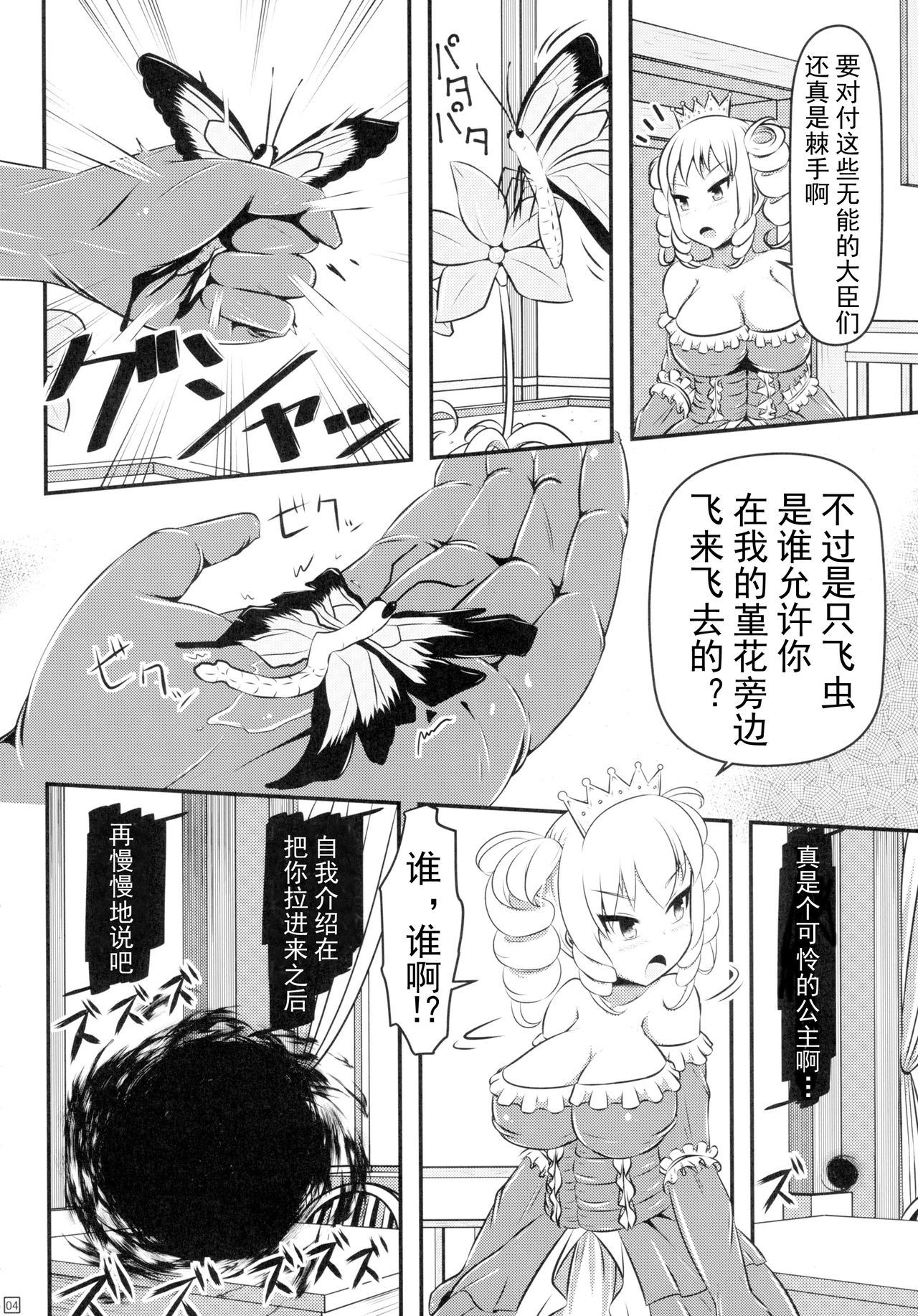 Chou ni Sareta Daruma Hime no Owaranai Funnyuu & Jingai Sanran | 人偶蝴蝶姬：永无止境的喷乳&人外产卵 page 5 full