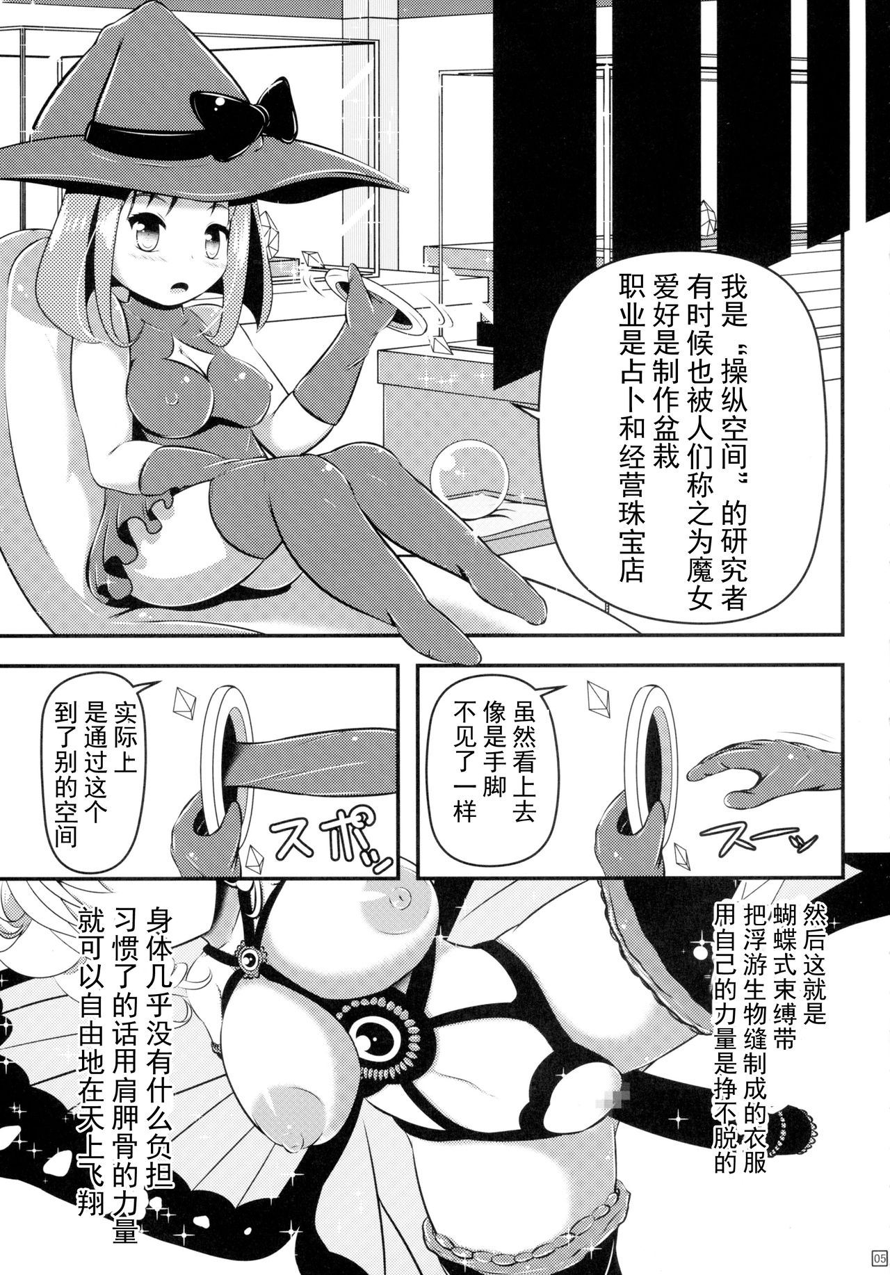 Chou ni Sareta Daruma Hime no Owaranai Funnyuu & Jingai Sanran | 人偶蝴蝶姬：永无止境的喷乳&人外产卵 page 6 full