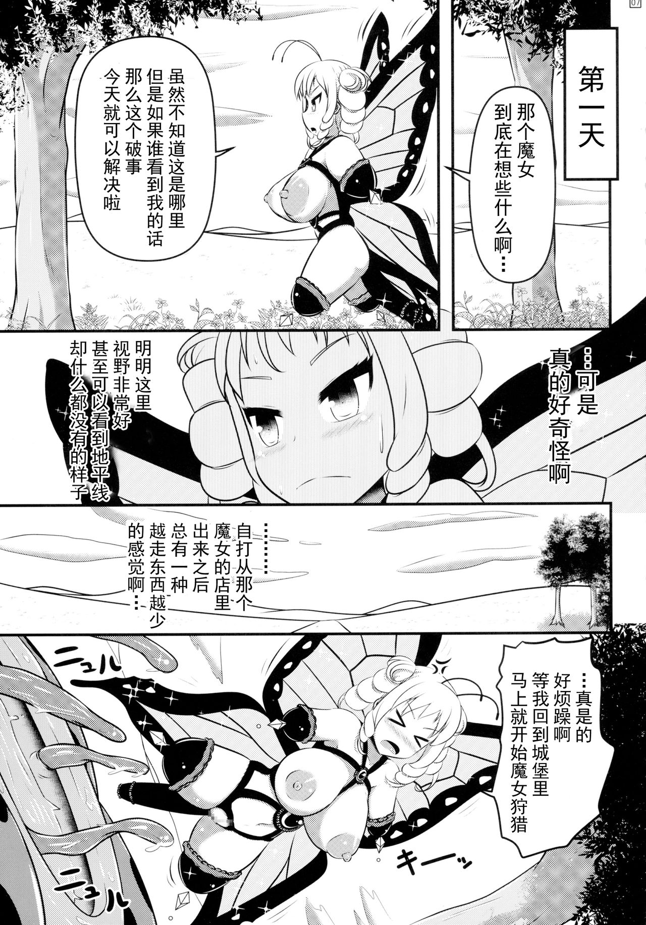 Chou ni Sareta Daruma Hime no Owaranai Funnyuu & Jingai Sanran | 人偶蝴蝶姬：永无止境的喷乳&人外产卵 page 8 full