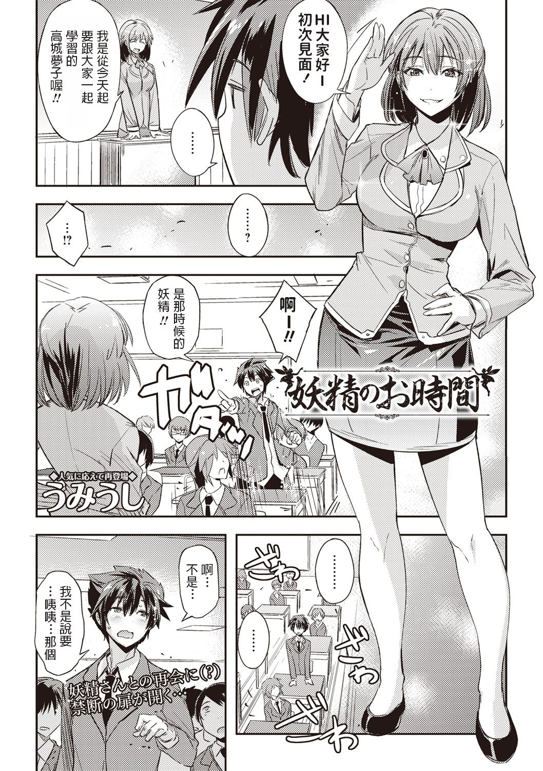 Yousei no Ojikan page 2 full