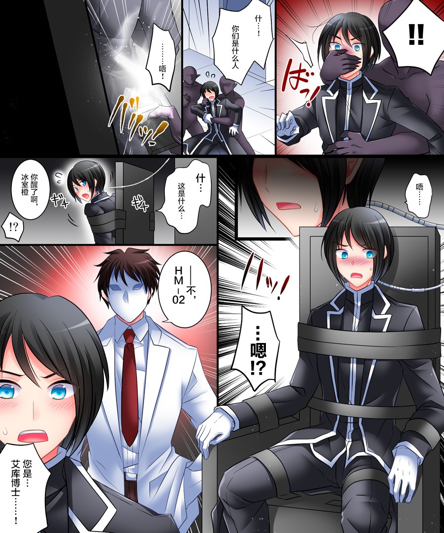 Operator TS Akuochi Keikaku page 4 full