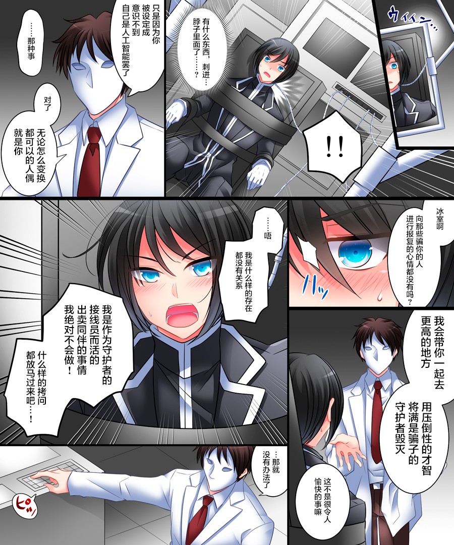 Operator TS Akuochi Keikaku page 6 full