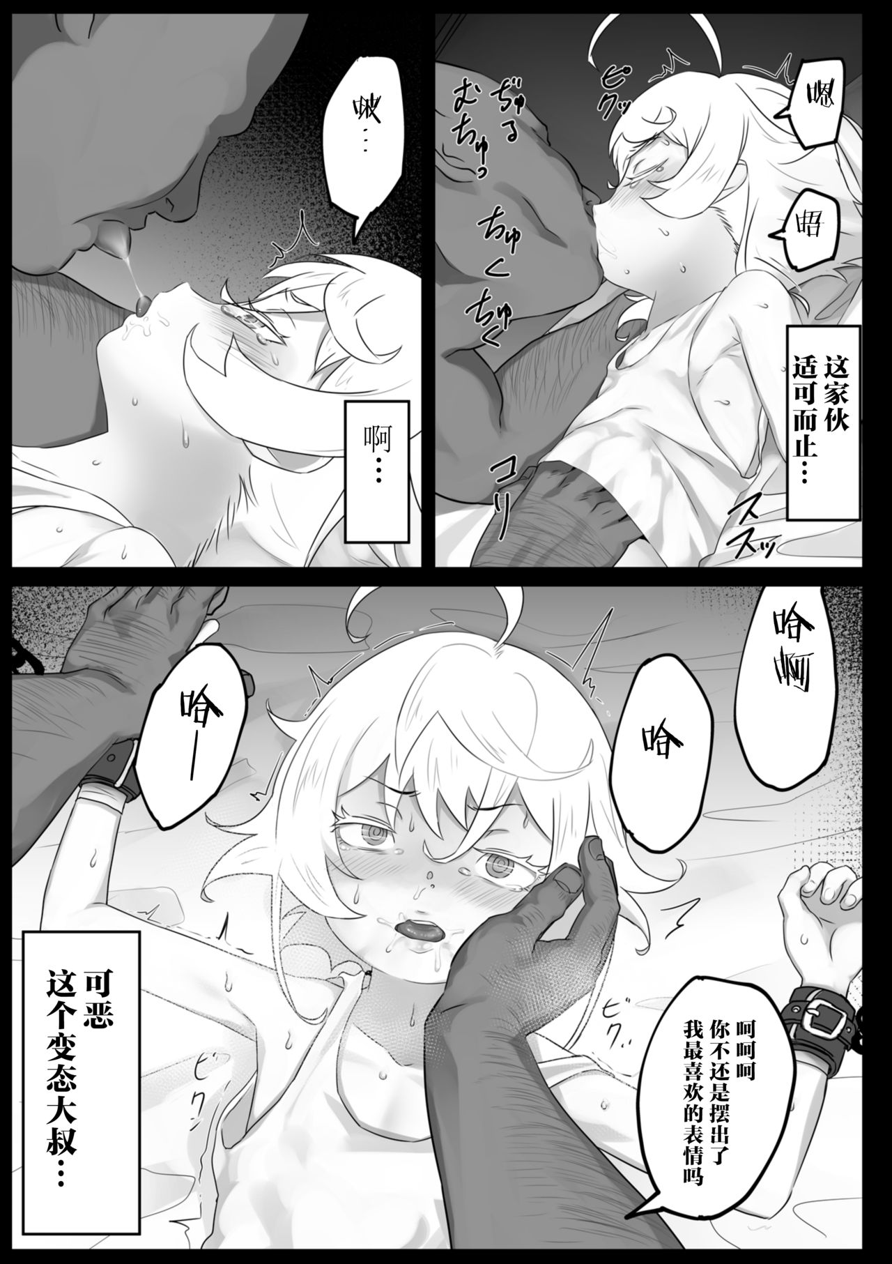 Ojisan vs Ojisan page 4 full