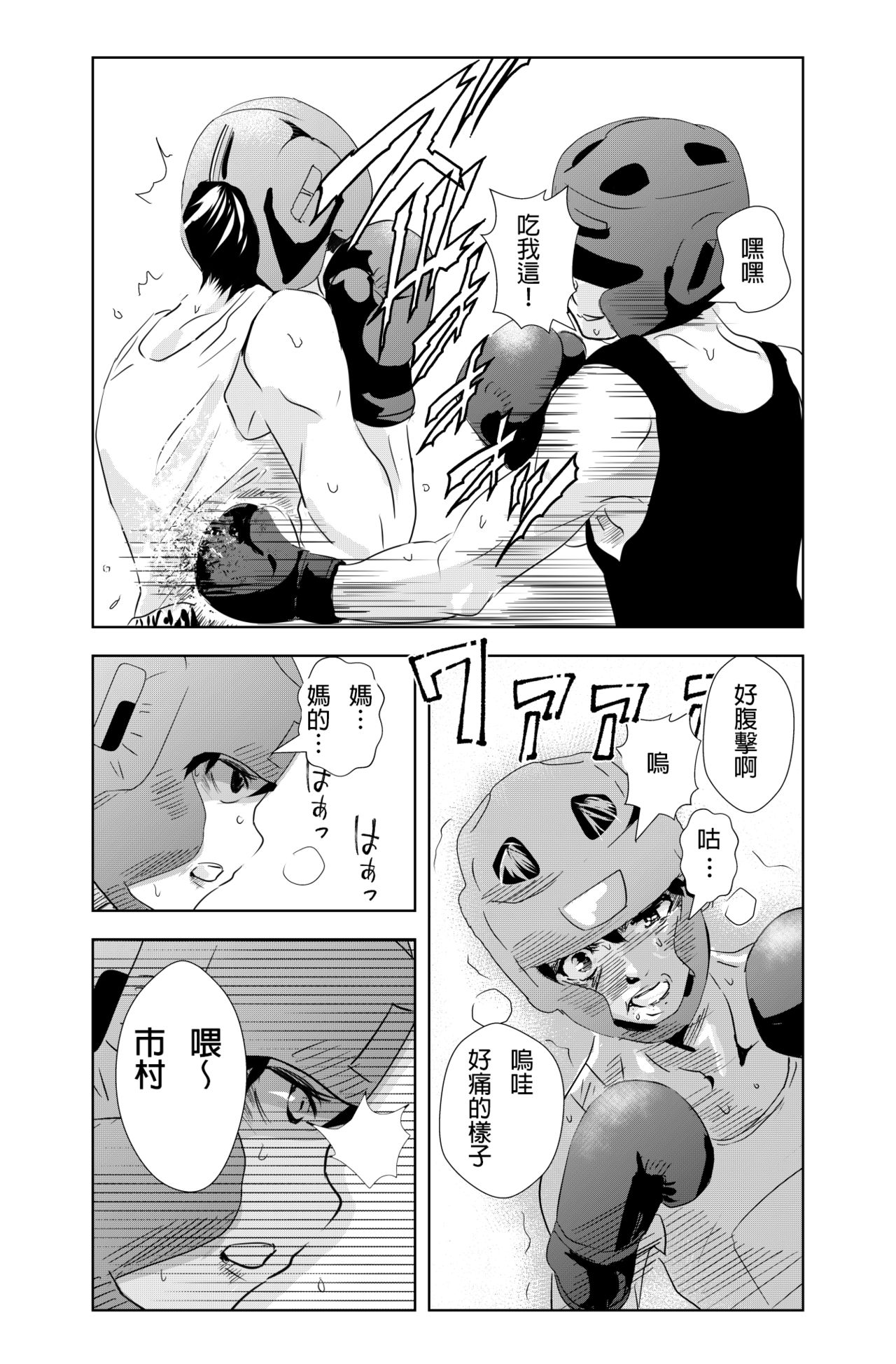 雄肉沙袋 page 3 full