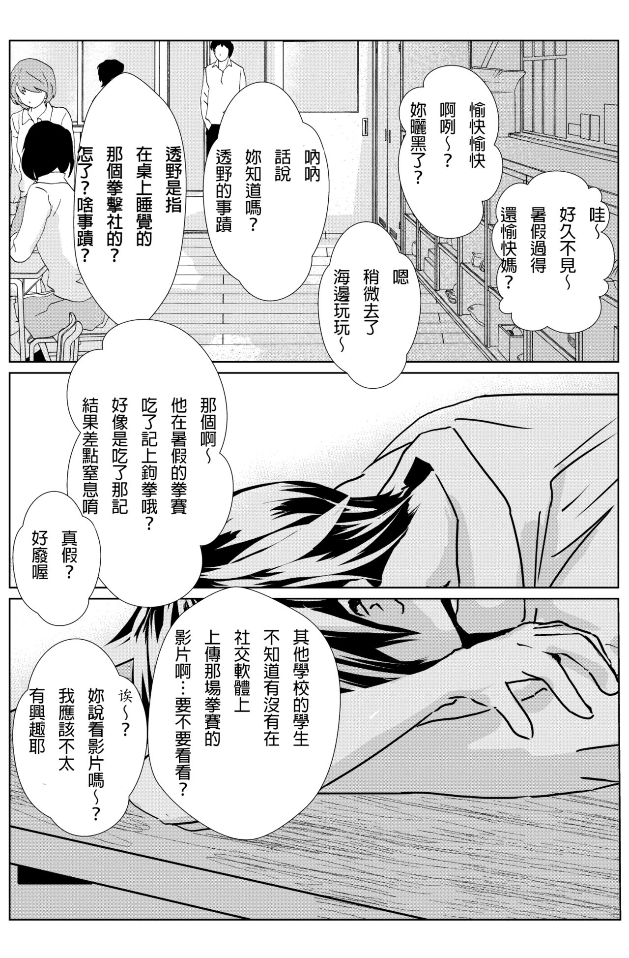 雄肉沙袋 page 6 full