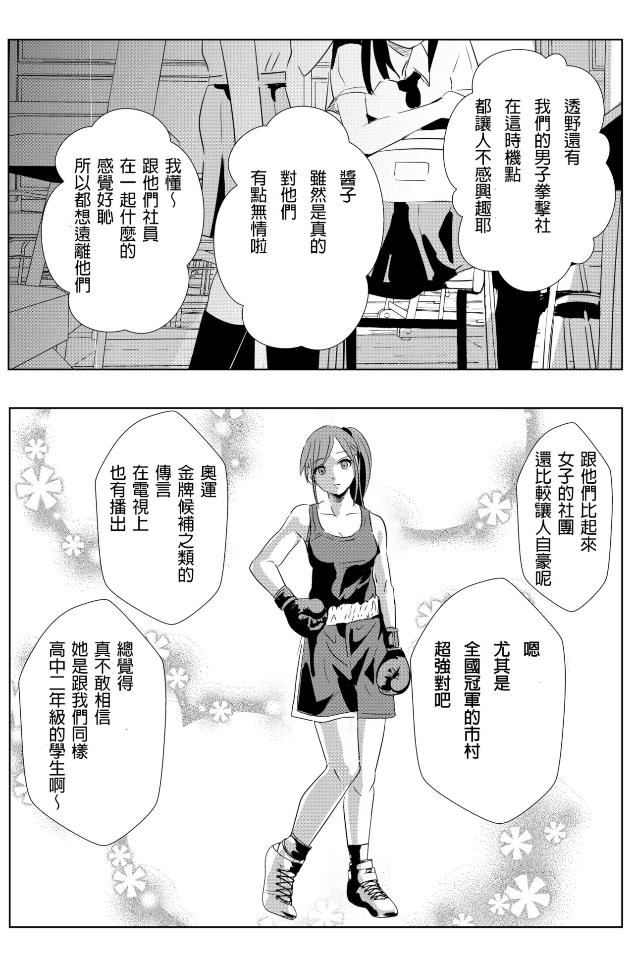 雄肉沙袋 page 7 full