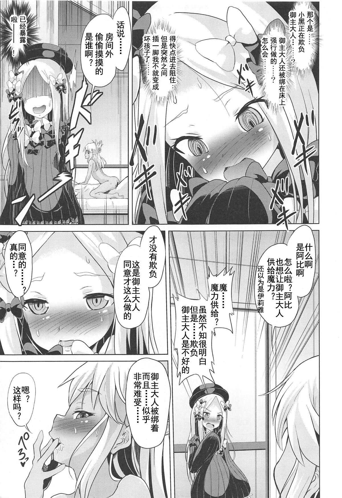 waruiko futari de master wo GYAKURE shima-su. page 5 full