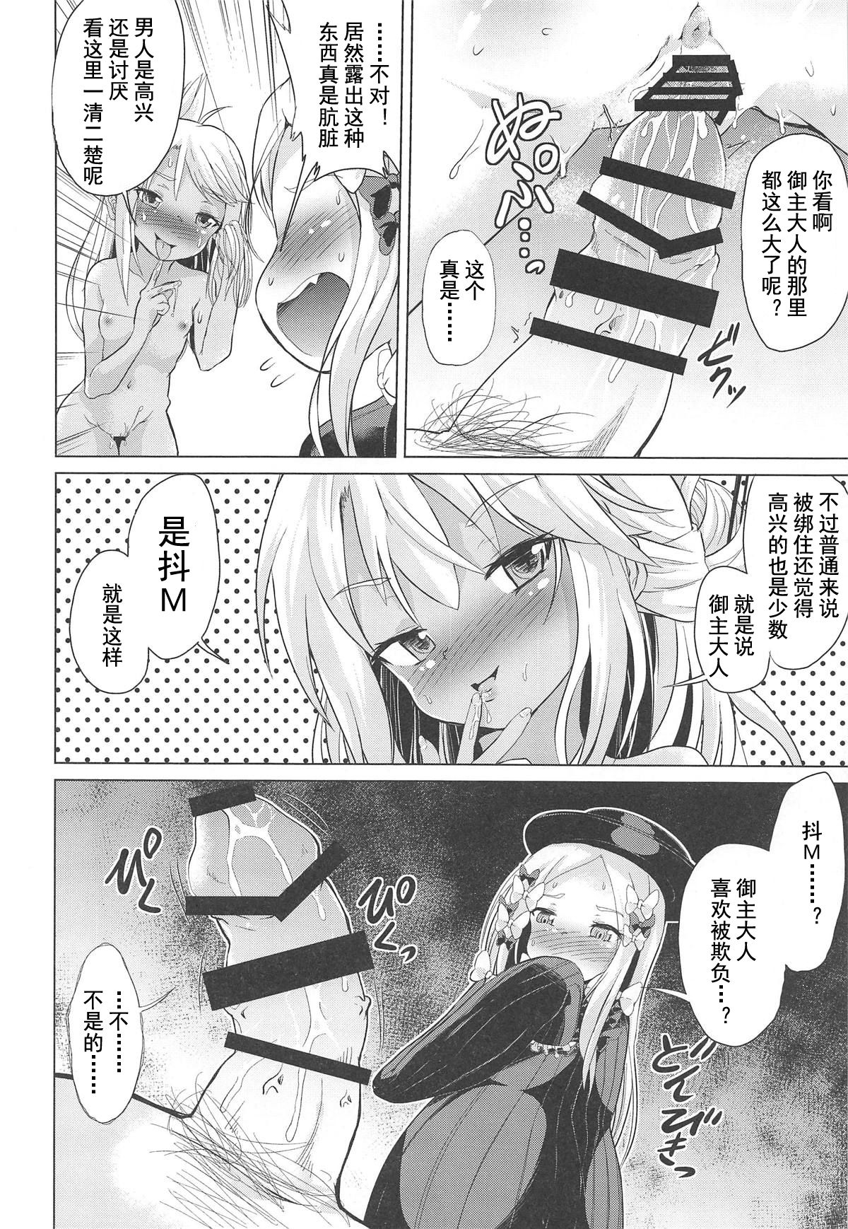 waruiko futari de master wo GYAKURE shima-su. page 6 full