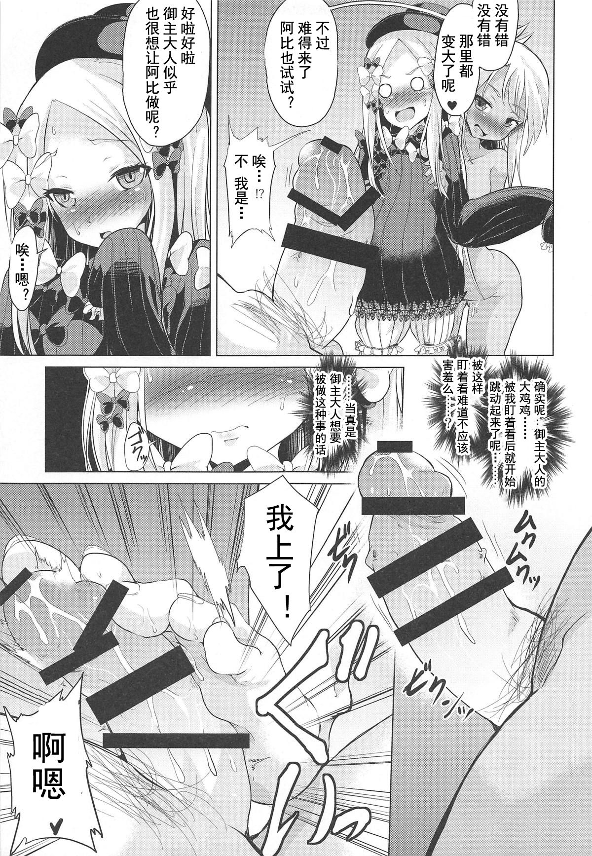 waruiko futari de master wo GYAKURE shima-su. page 7 full