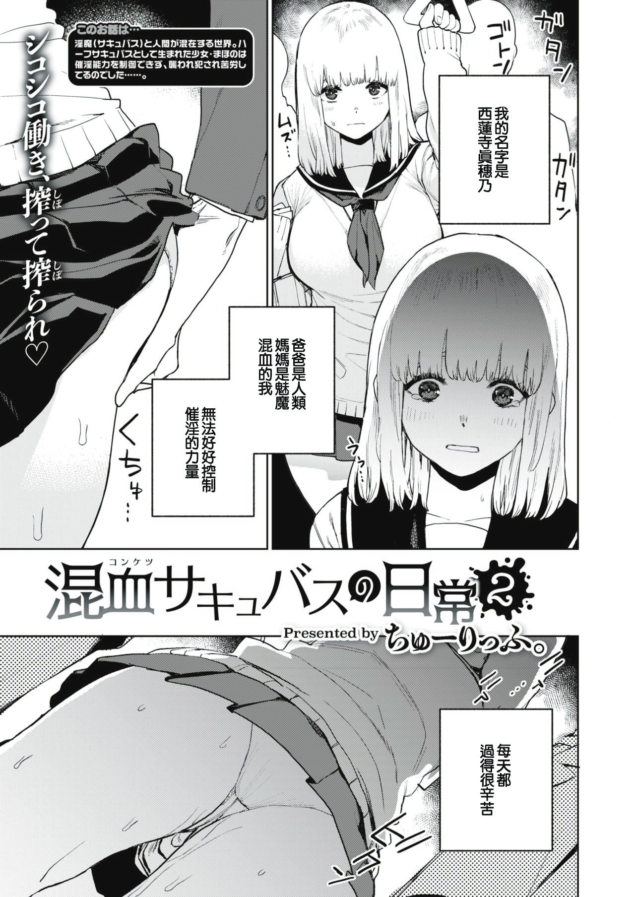 Konketsu Succubus no Nichijou 2 page 1 full