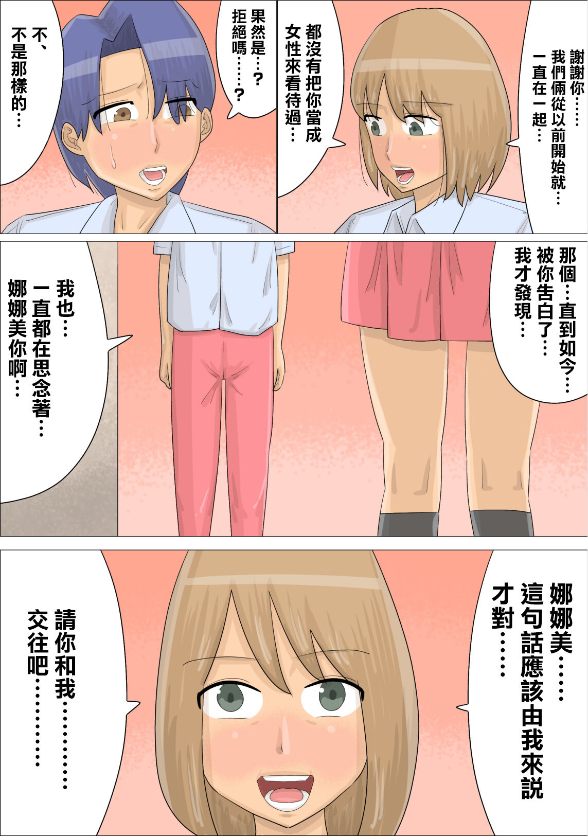 Kokujin Onna-tachi ni Suki na Otokonoko o Netorareta. | 兩個黑人女NTR了我的男友。 page 4 full